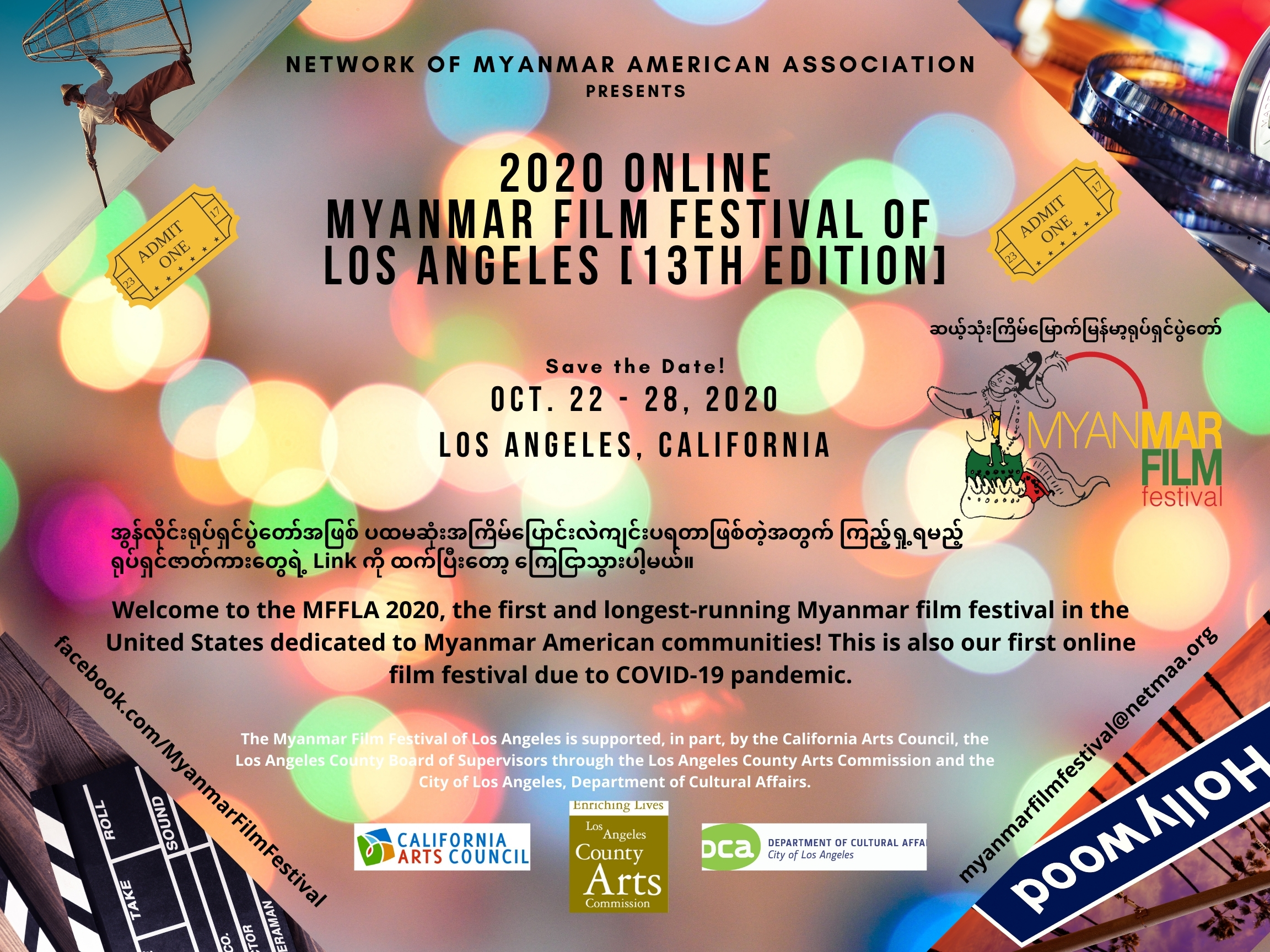 ONLINE VIRTUAL MYANMAR FILM FESTIVAL – OCT. 22-28, 2020