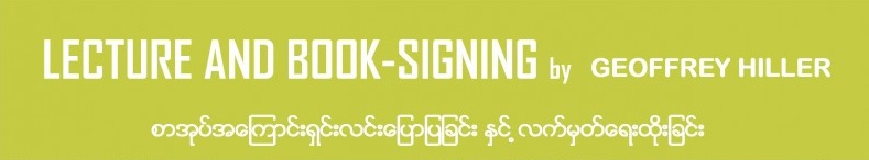 Lecture & Book-Signing – Daybreak in Myanmar (Nov. 16, 2014)