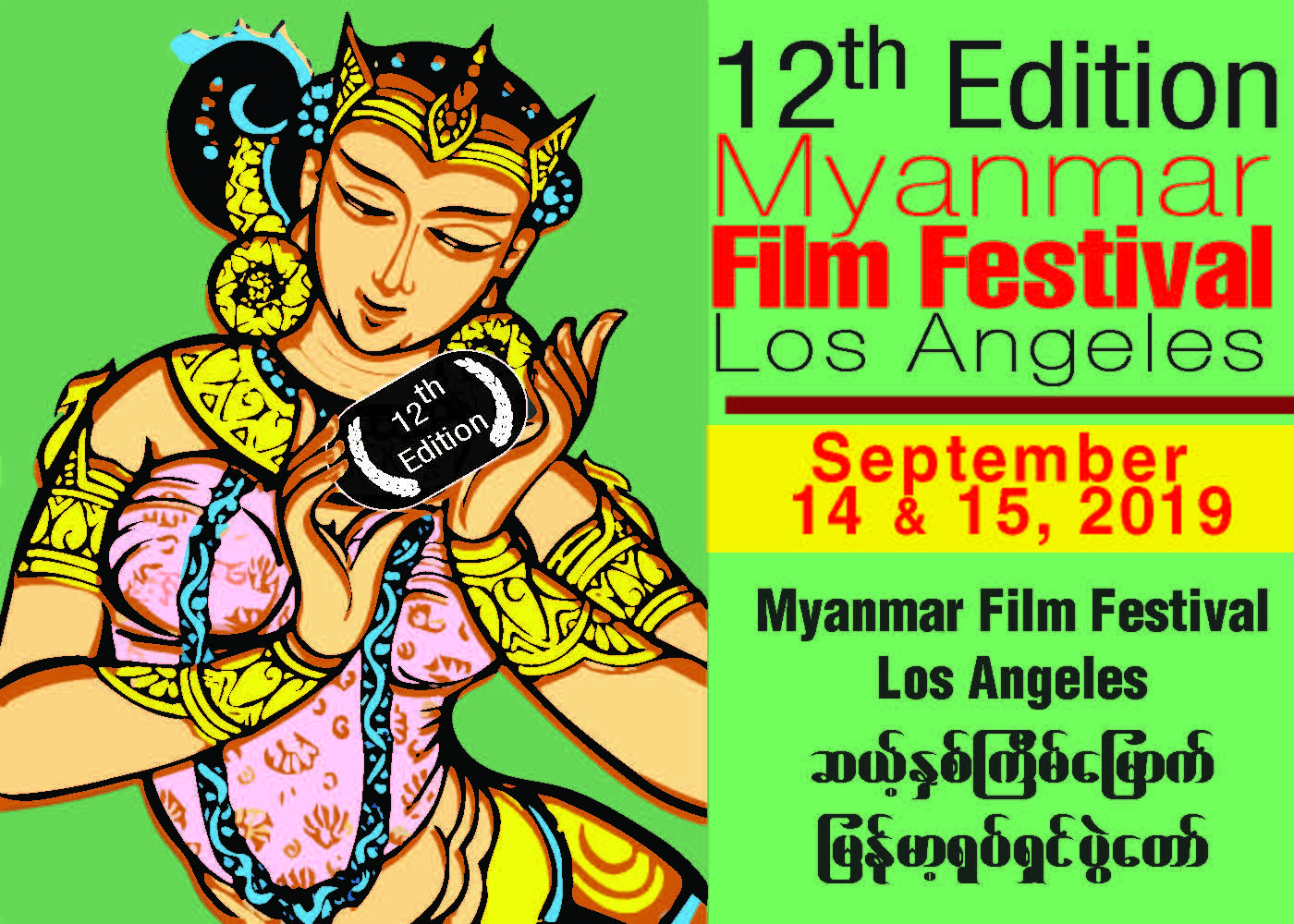 2019 Myanmar Film Festival of Los Angeles (12th Edition): September 14 & 15, 2019