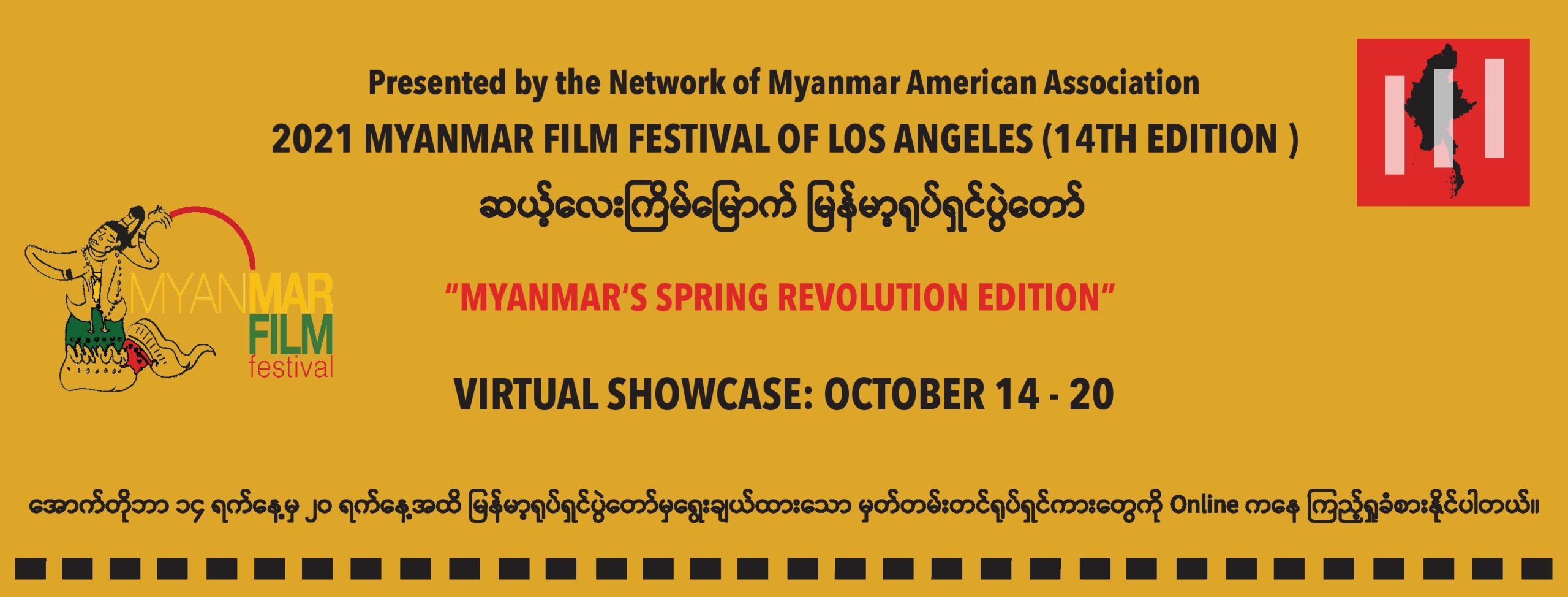 SAVE-THE-DATE: Myanmar Film Festival of Los Angeles (MFFLA), October 14 – 20│2021